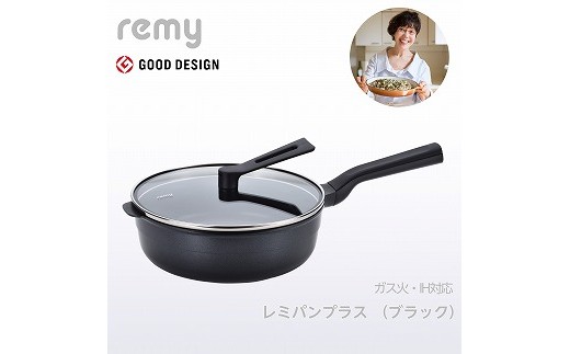 RHF-320 レミパンプラス 24cm (ブラック) FC035027 - 新潟県燕市