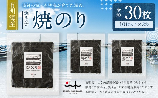 A26 ニコニコのり 有明海産味付け海苔セット 3種 合計 520枚 - 福岡県