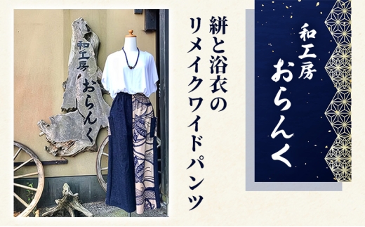 久留米絣と書生絣を利用した世界に1つの絣上下セット(ワイドパンツ