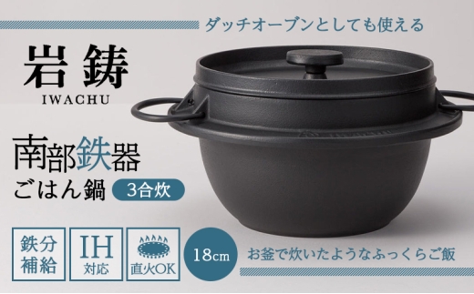 南部鉄器 ごはん鍋 5合炊き 直火対応 IH対応 岩鋳 日本製 南部鉄器なべ