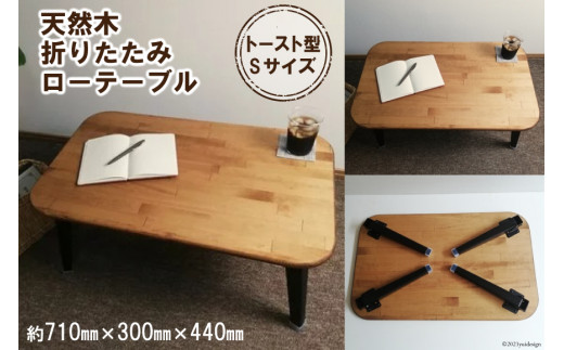 天然木 たまご 折りたたみ ローテーブル Sサイズ｜新星金属製作所 大阪