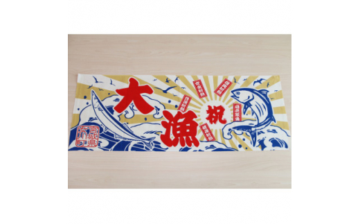 大漁旗手ぬぐいセット(大漁旗手ぬぐい+ドリップコーヒー+ふりかけの