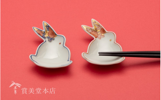 有田焼 其泉 うさぎ型 豆小皿 2枚セット【賞美堂本店】器 うつわ 食器