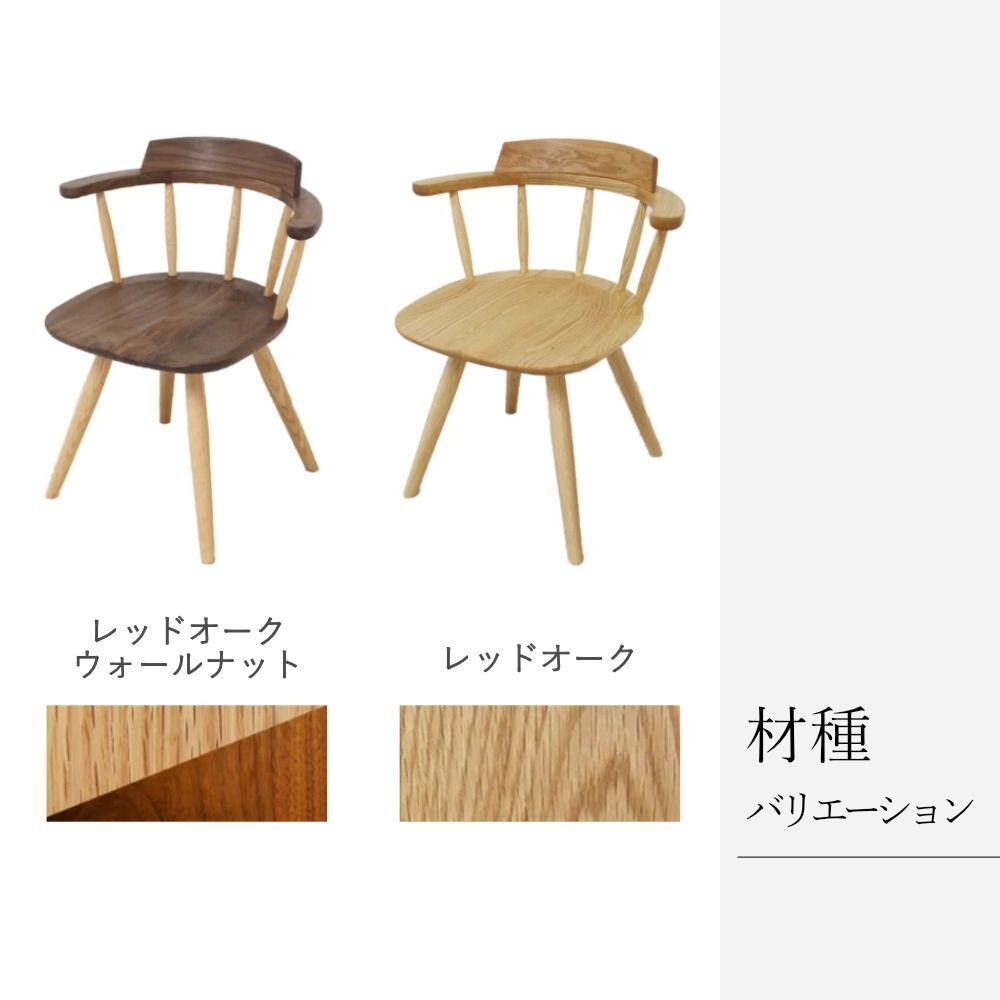 カメリア 回転チェア｜日本製｜レッドオーク/ウォールナット レッド