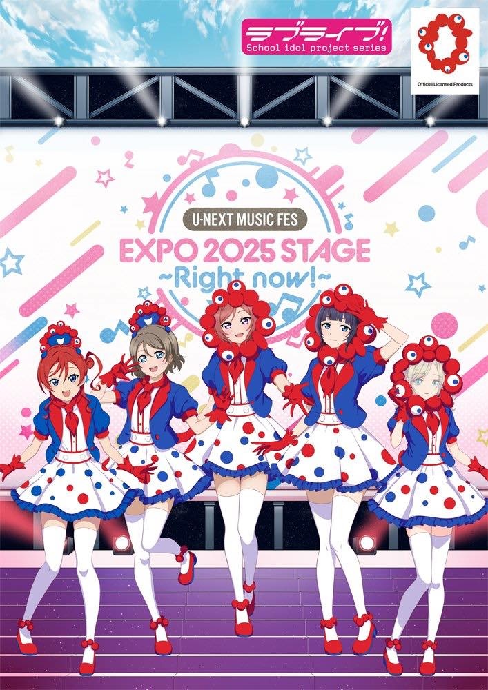 ラブライブ！」がミャクミャクと融合？ 万博コラボビジュアル公開