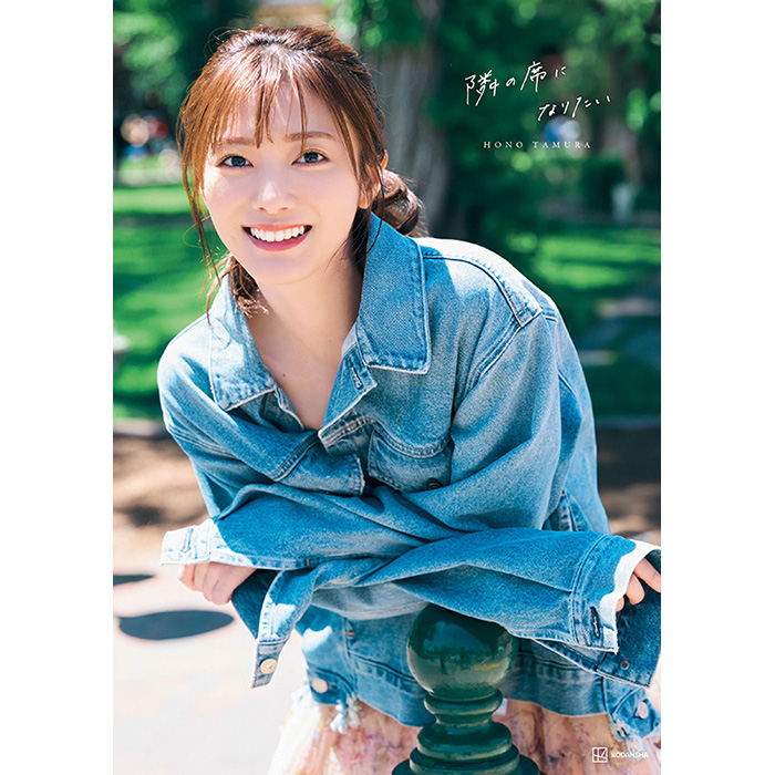 カフカ 田村保乃さん 2nd写真集直筆サイン入りサイン入りパネル カフカ