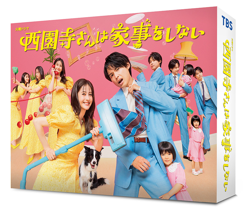 西園寺さんは家事をしない』松本若菜×SixTONES 松村北斗 主演 Blu