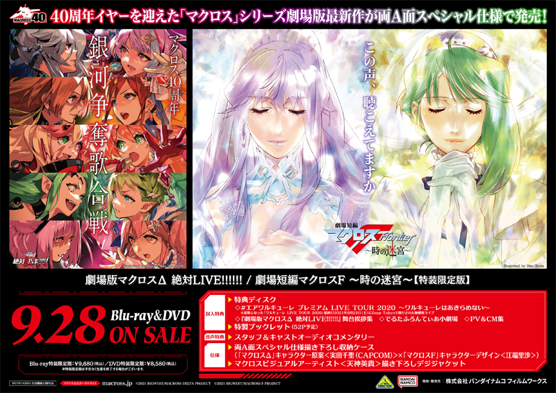 マクロス7/フロンティア/デルタ/劇場版【DVD】全34巻セット