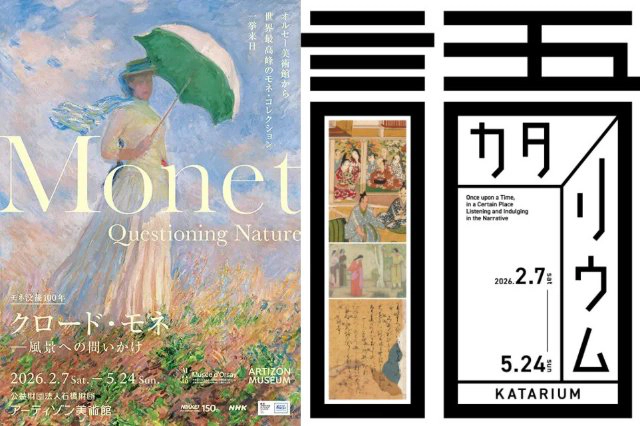 モネ没後100年「クロード・モネ －風景への問いかけ」展、「カタリウム