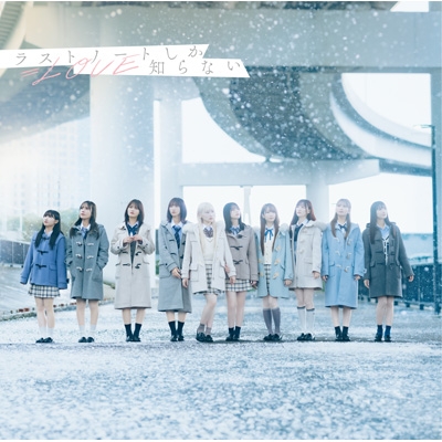 ラストノートしか知らない 【Type E】 : =LOVE | HMV&BOOKS online