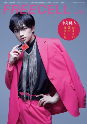 FREECELL vol.57【表紙：中島健人】 : FREECELL編集部 | HMV&BOOKS