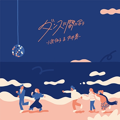 ダンスに間に合う 【生産限定盤】(7インチシングルレコード) : 小泉