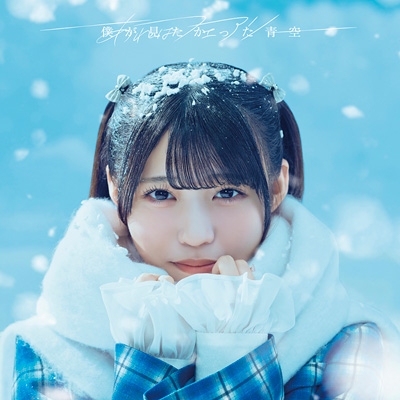 あれはフェアリー 【初回盤 ＜Type-A ＞】(CD+Blu-ray ) : 僕が見