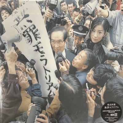 中古:盤質B】 無罪モラトリアム 【初回生産限定】(2枚組/180グラム重量