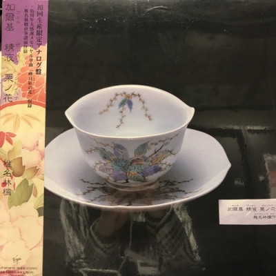 中古:盤質S】 加爾基 精液 栗ノ花 : 椎名林檎 | HMV&BOOKS online
