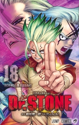 Dr.STONE 18 ジャンプコミックス : Boichi | HMV&BOOKS online