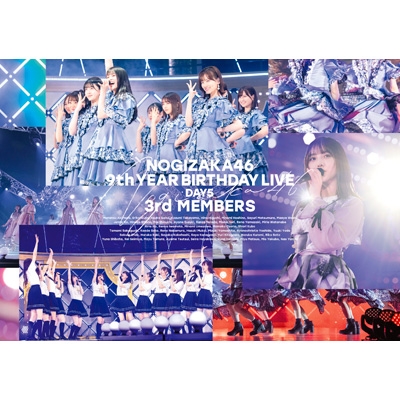 9th YEAR BIRTHDAY LIVE DAY5 3rd MEMBERS (DVD) : 乃木坂46