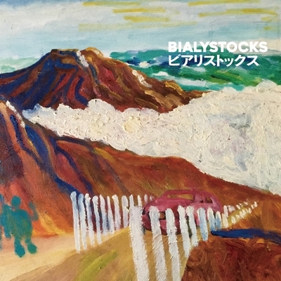 HMV店舗在庫一覧] ビアリストックス (アナログレコード) : Bialystocks