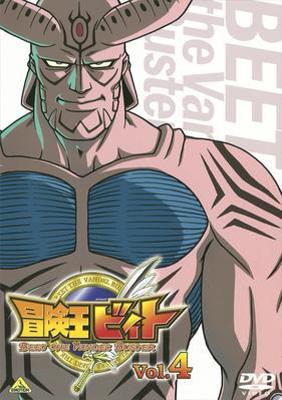 冒険王ビィト: Vol.4 | HMV&BOOKS online : Online Shopping