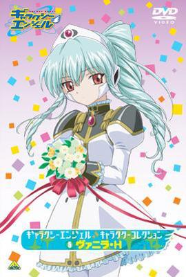 ギャラクシーエンジェル キャラクターコレクション5 ヴァニラ・H