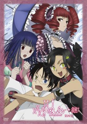 xxxHOLiC◇継: 第4巻 -初回版 | HMV&BOOKS online - BVBH-81069/70