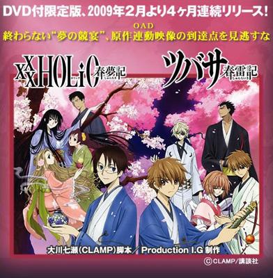 ツバサ -Resevior Chronicle-26 DVD付き初回限定版 講談社