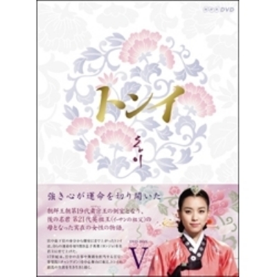 トンイ DVD-BOX V | HMV&BOOKS online - VPBU-15981