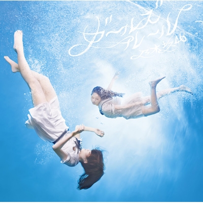 ガールズルール : 乃木坂46 | HMV&BOOKS online - SRCL-8321