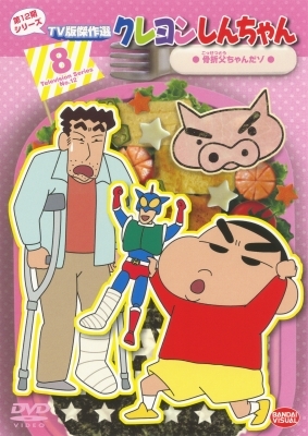 未開封 クレヨンしんちゃんTV傑作選 第12期全12巻 Amazon.co.jp