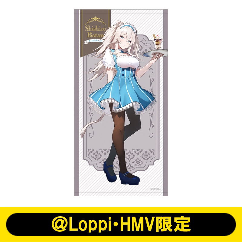 ビッグタオル（獅白ぼたん/ローソンメイド衣装）【＠Loppi・HMV限定