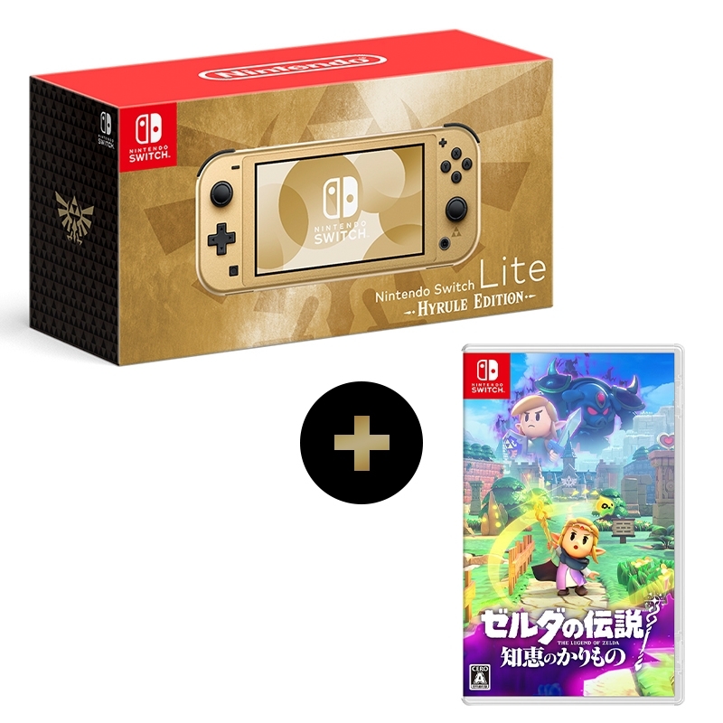 Nintendo Switch Lite ハイラルエディション＆ゼルダの伝説 知恵のかり