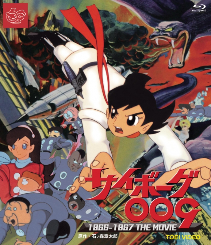 サイボーグ009 1966-1967 THE MOVIE【Blu-ray】 : サイボーグ009