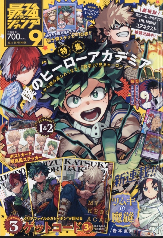 最強ジャンプ 2024年 9月号 : 最強ジャンプ編集部 | HMV&BOOKS online