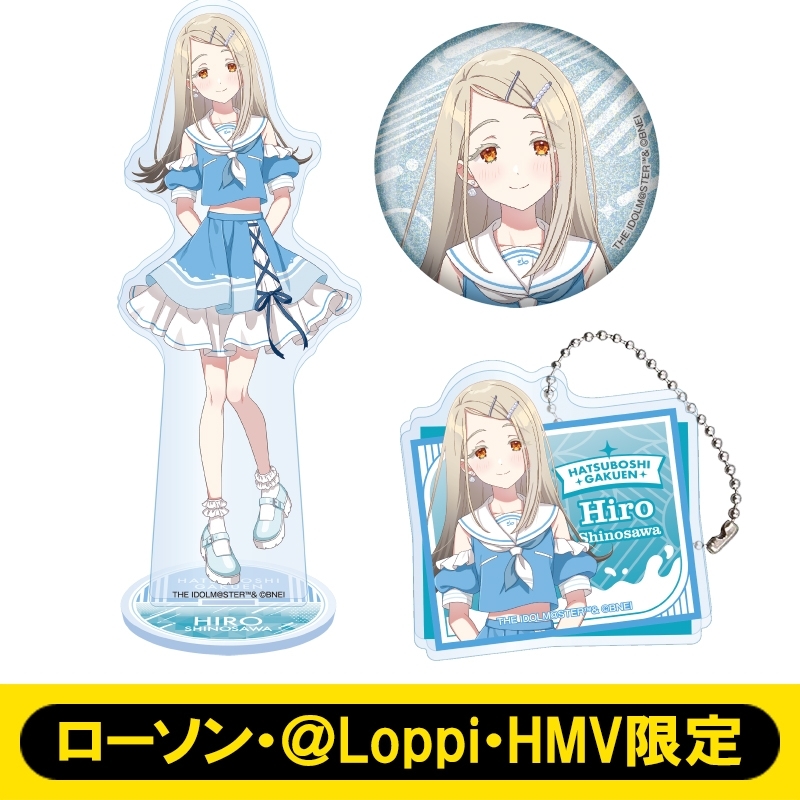 篠澤 広セット（アクリルキーホルダー / アクリルスタンド