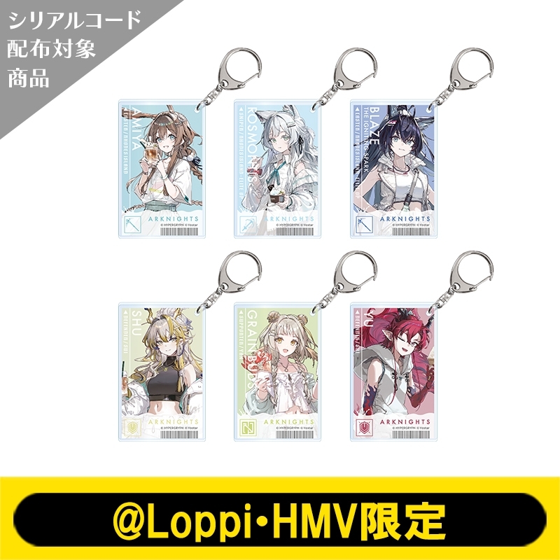 アクリルキーホルダー コンプリートセット【@Loppi・HMV限定