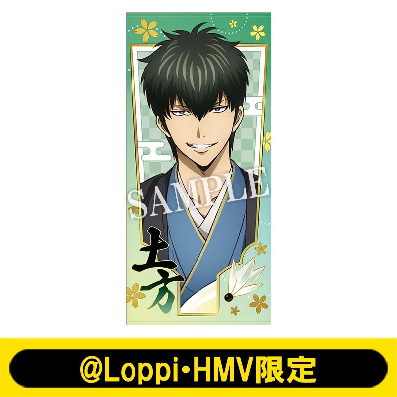 ビッグタオル（土方十四郎）【@Loppi・HMV限定】 : 銀魂 | HMV&BOOKS