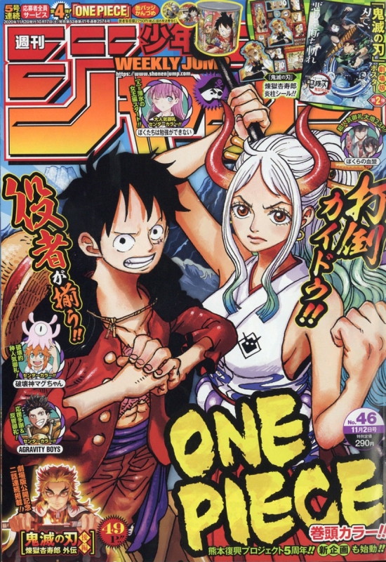 週刊少年ジャンプ 2016年11号 鬼滅の刃 新連載 週刊少年ジャンプ