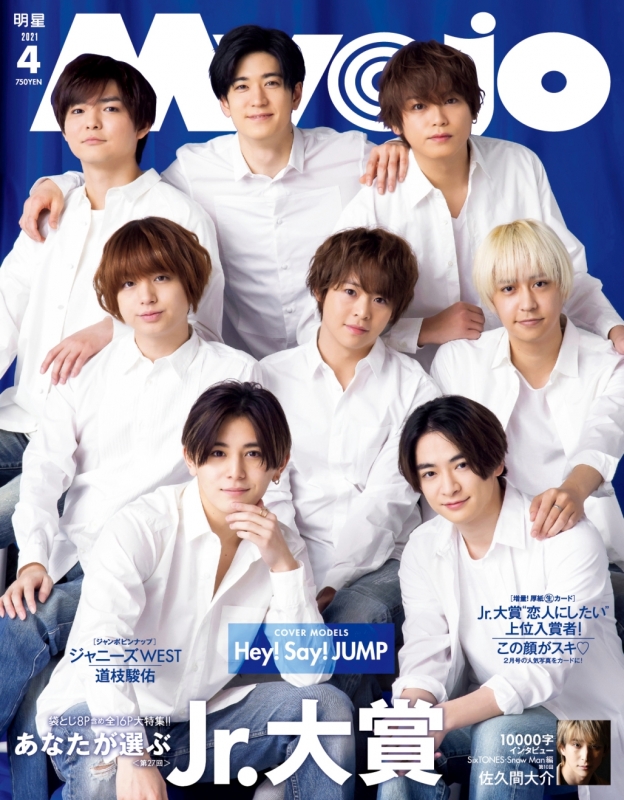 Hey! Say! JUMP Myojo デタカ 厚紙 バラ売り可 Hey! Say! JUMP Myojo