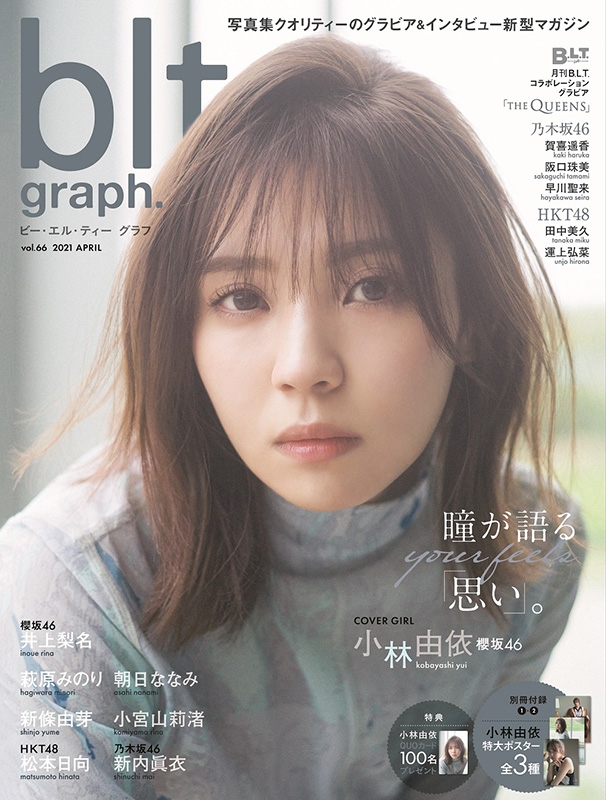 blt graph.vol.66【表紙：小林由依（櫻坂46）】［B.L.T MOOK