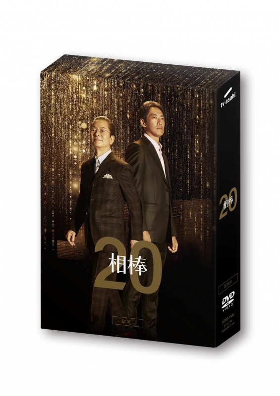 相棒 season 20 DVD-BOX II : 相棒 | HMV&BOOKS online - HPBR-1942