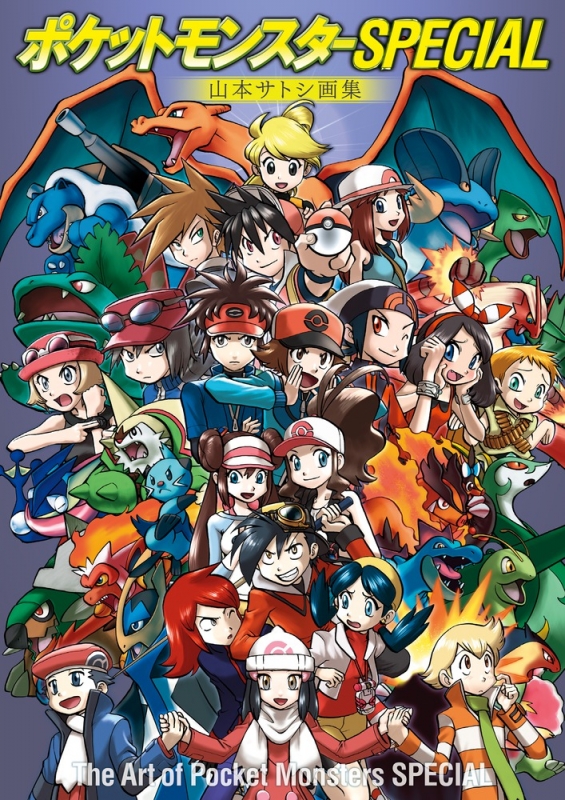 ポケットモンスターSPECIAL 山本サトシ画集 The Art of Pocket
