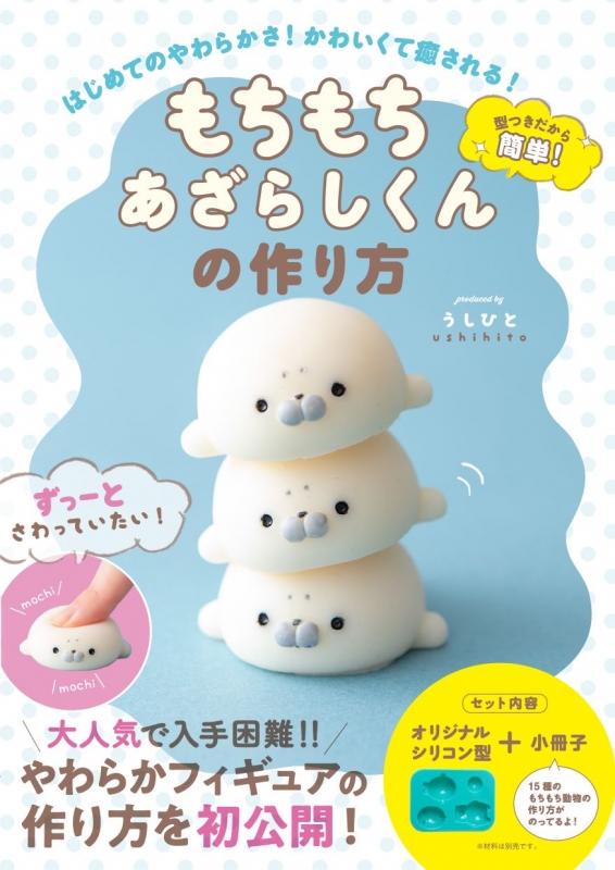 やわらかひよこ？くん あざらしくん こいぬちゃん ushihito スクイーズ