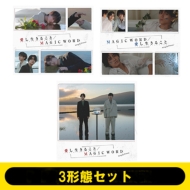 King & Prince シングル 『愛し生きること / MAGIC WORD』11/8発売