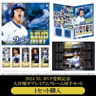 2024 NL MVP受賞記念 大谷翔平プレミアムフレーム切手セット発売決定
