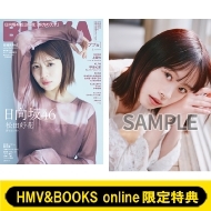日向坂46 松田好花・高橋未来虹から選べるHMV&BOOKS online限定特典