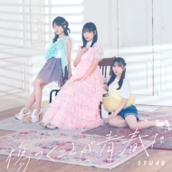 STU48×HMV 7thシングル「ヘタレたちよ」発売記念オンラインチェキ