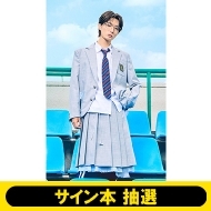 受付終了】M!LK 結成10周年記念写真集『M!LK 10th ANNIVERSARY