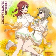 CDアルバム｜虹ヶ咲学園スクールアイドル同好会 (ニジガサキガクエン