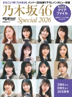 乃木坂46 雑誌・関連本 一覧