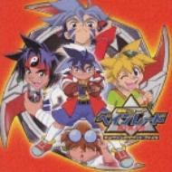 爆転シュート ベイブレード」オリジナルサウンドトラック キョウジュの